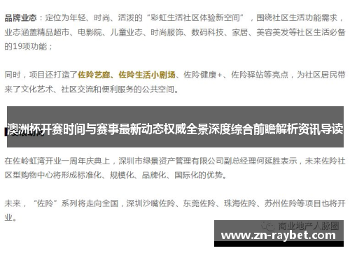 澳洲杯开赛时间与赛事最新动态权威全景深度综合前瞻解析资讯导读