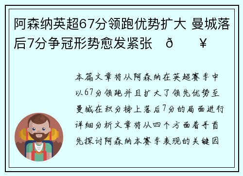 阿森纳英超67分领跑优势扩大 曼城落后7分争冠形势愈发紧张⚽🔥