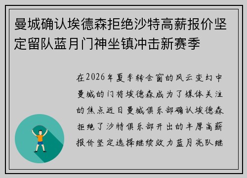 曼城确认埃德森拒绝沙特高薪报价坚定留队蓝月门神坐镇冲击新赛季