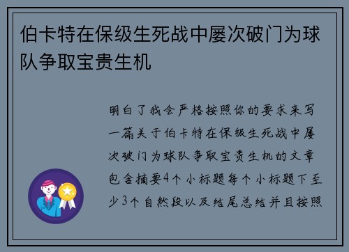 伯卡特在保级生死战中屡次破门为球队争取宝贵生机